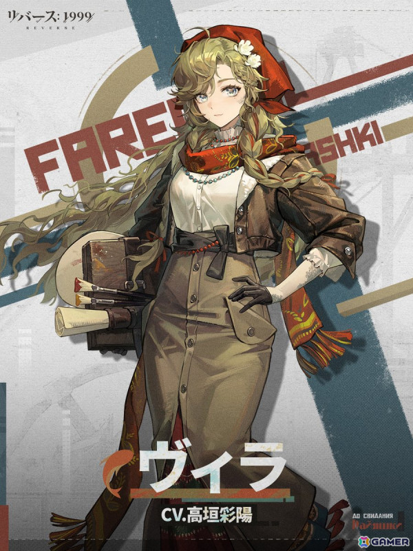 「リバース：1999」にヴィラ（CV：高垣彩陽）とアヴグスト（CV：小原好美）が登場！イベント「さらば、ライヤシュキ」が開催の画像4