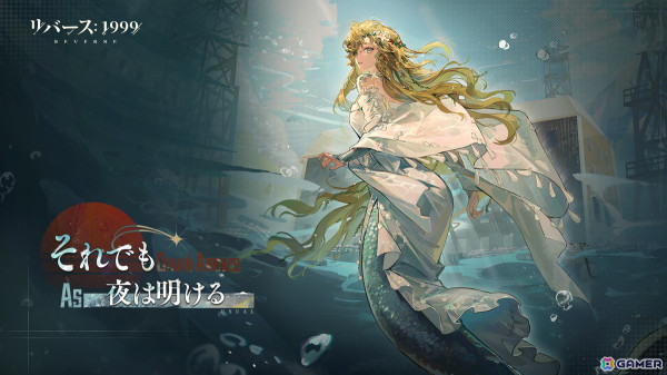 「リバース：1999」にヴィラ（CV：高垣彩陽）とアヴグスト（CV：小原好美）が登場！イベント「さらば、ライヤシュキ」が開催の画像6