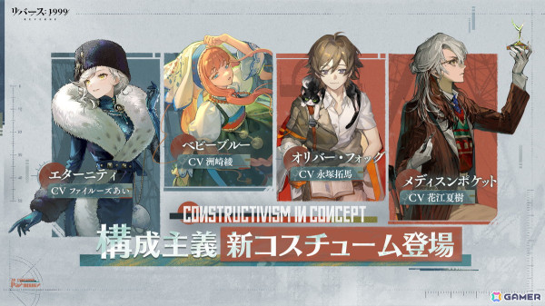 「リバース：1999」にヴィラ（CV：高垣彩陽）とアヴグスト（CV：小原好美）が登場！イベント「さらば、ライヤシュキ」が開催の画像8