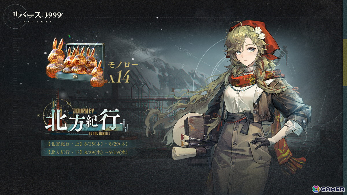「リバース:1999」にヴィラ(CV:高垣彩陽)とアヴグスト(CV:小原好美)が登場!イベント「さらば、ライヤシュキ」が開催の画像