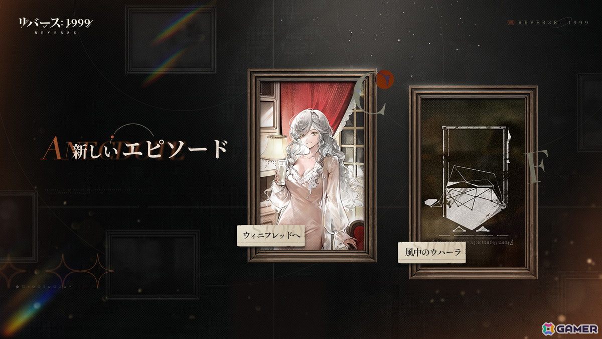 「リバース:1999」にヴィラ(CV:高垣彩陽)とアヴグスト(CV:小原好美)が登場!イベント「さらば、ライヤシュキ」が開催の画像