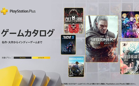PS Plus「ゲームカタログ」や「クラシックスカタログ」の2024年8月提供タイトルが公開！「ウィッチャー3 ワイルドハント」や「SAO」シリーズ5作品などが追加