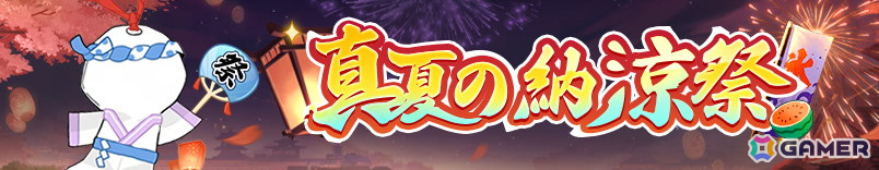 「陰陽百鬼物語GO」新キャラクター「御饌津」のピックアップガチャが開催！7日間「無料10連ガチャ」や「省電力歩行モード」の追加もの画像