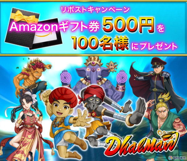 「ストII」「ファイナルファイト」などに携わった山下智氏がプロジェクトリーダーを務める新作ゲーム「Dhalman（ダルマン）」のクラウドファンディングが開始！の画像7