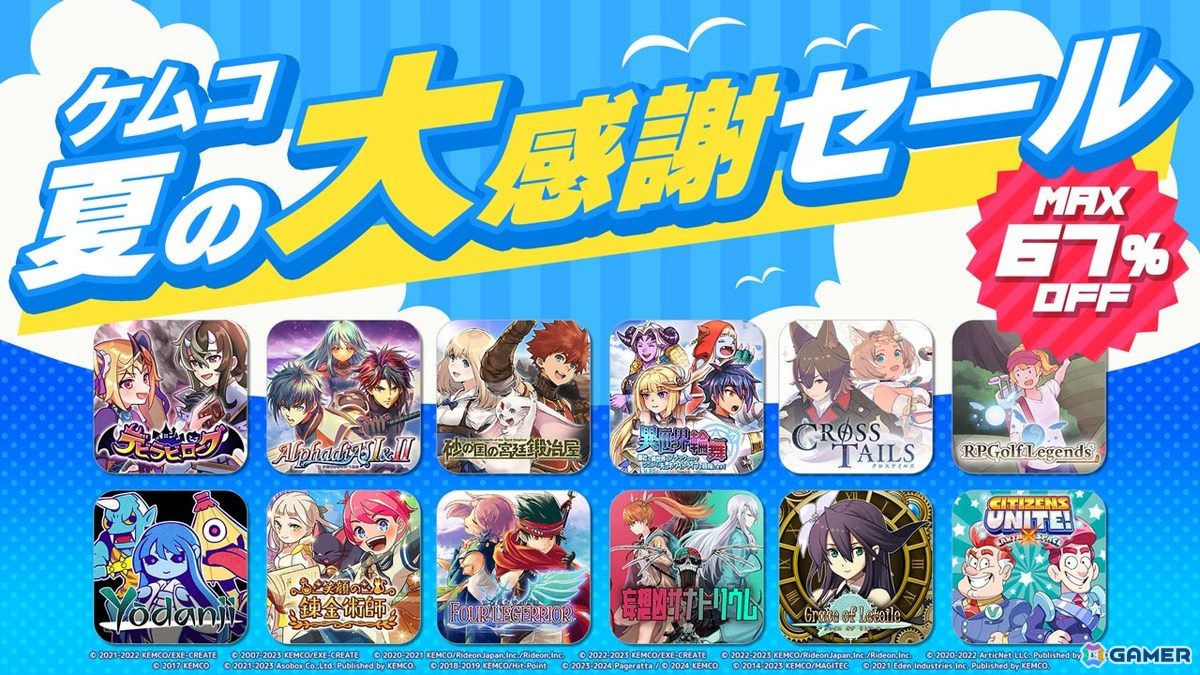 KEMCOが「夏の大感謝セール」を開催!ホラーADV「妄想凶ザナトリウム」が30%OFFの616円、SRPG「鋼鉄幻想記クロムウルフ」が30%OFFの924円などの画像