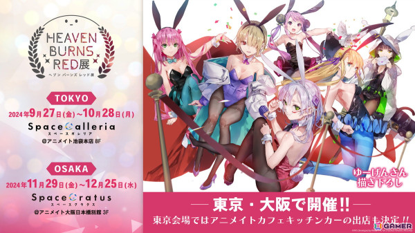 「ヘブバン」公式展覧会「ヘブンバーンズレッド展」東京会場の前売券が販売開始！白河ユイナ、七瀬七海の等身大フィギュアが展覧会でお披露目にの画像1