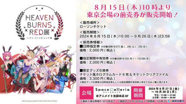 「ヘブバン」公式展覧会「ヘブンバーンズレッド展」東京会場の前売券が販売開始！白河ユイナ、七瀬七海の等身大フィギュアが展覧会でお披露目にの画像2