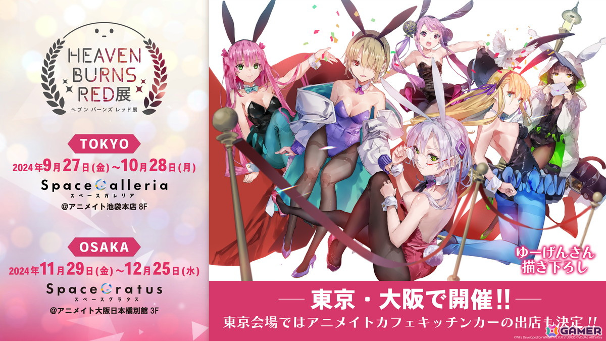 「ヘブバン」公式展覧会「ヘブンバーンズレッド展」東京会場の前売券が販売開始！白河ユイナ、七瀬七海の等身大フィギュアが展覧会でお披露目にの画像