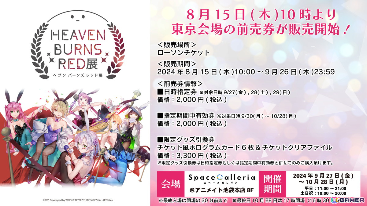「ヘブバン」公式展覧会「ヘブンバーンズレッド展」東京会場の前売券が販売開始！白河ユイナ、七瀬七海の等身大フィギュアが展覧会でお披露目にの画像