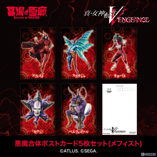 「真・女神転生V Vengeance POP UP STORE”邪教の世界”」ベテルTシャツやナホビノ ロングタンブラーグラスなど第二弾グッズ情報が公開！の画像9