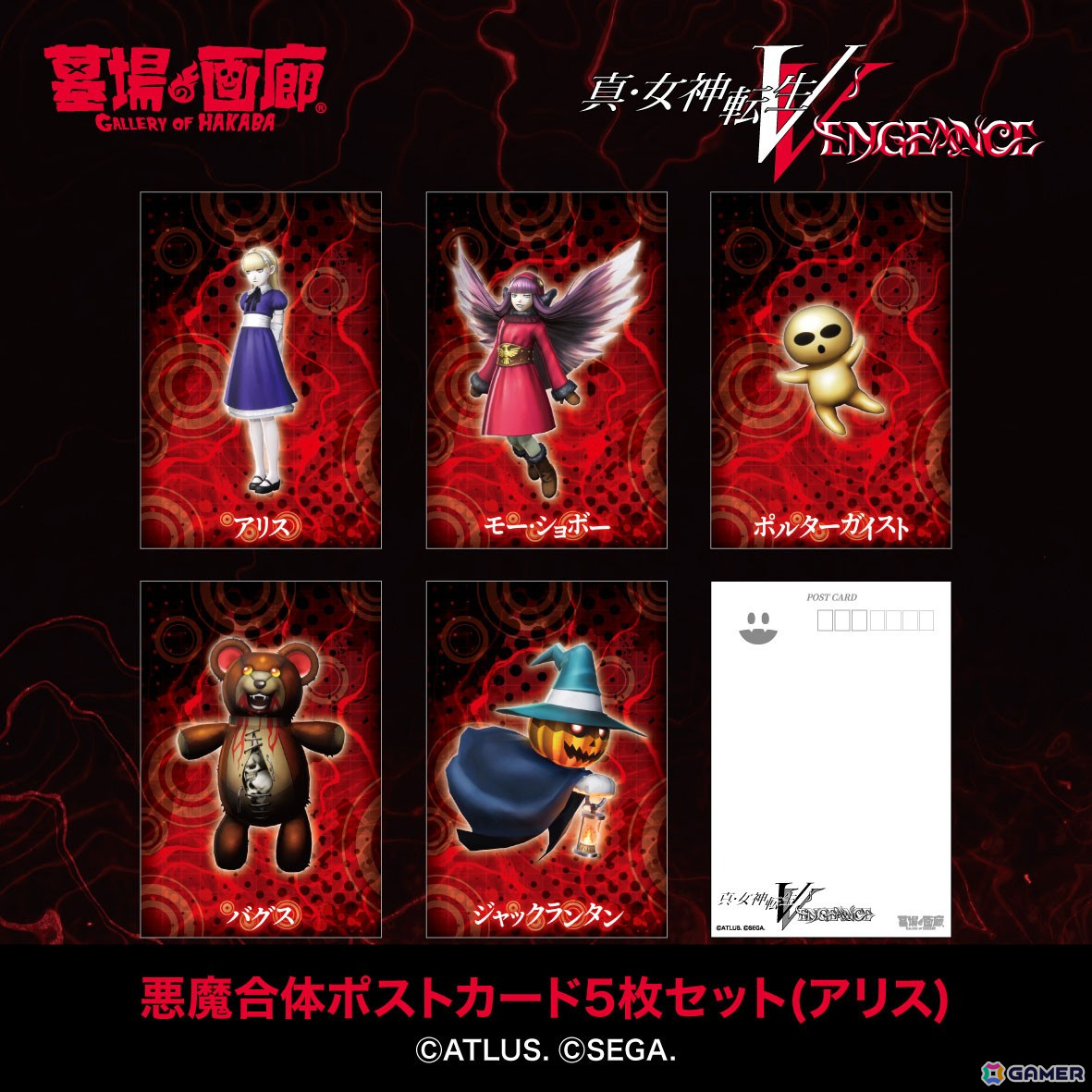 真・女神転生V Vengeance POP UP STORE”邪教の世界”」ベテルTシャツや