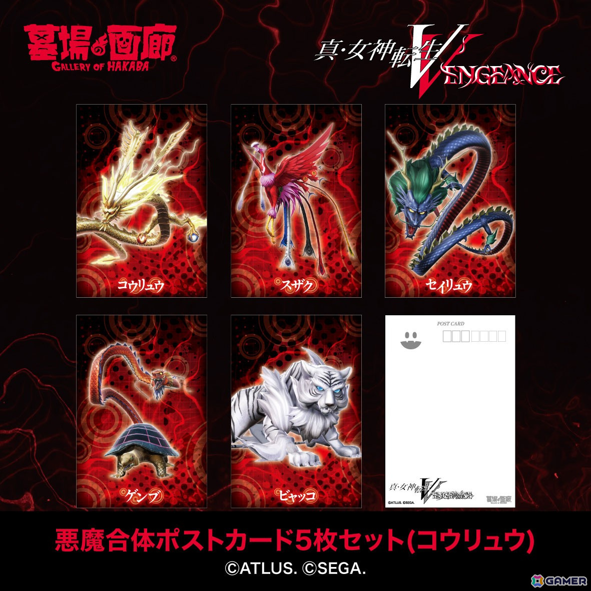 「真・女神転生V Vengeance POP UP STORE”邪教の世界”」ベテルTシャツやナホビノ ロングタンブラーグラスなど第二弾グッズ情報が公開！の画像