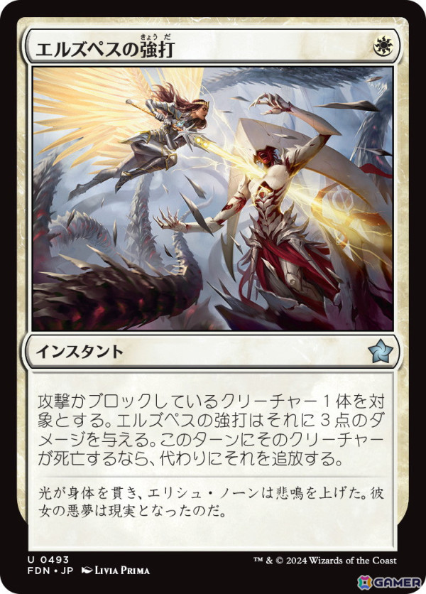 マジック：ザ・ギャザリング」新セット「ファウンデーションズ