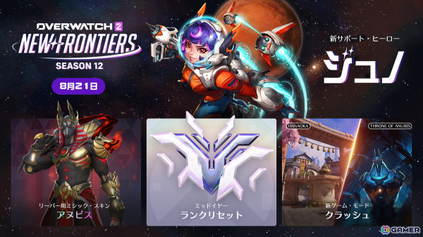 「オーバーウォッチ 2」のシーズン12「ニュー・フロンティアーズ」が8月21日に開幕！新サポート「ジュノ」やゲーム・モード「クラッシュ」が実装予定の画像1