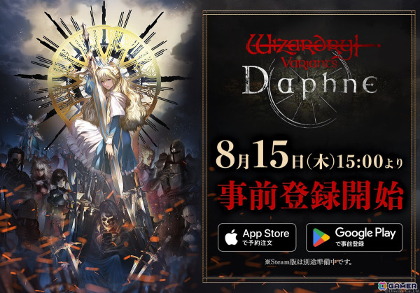スマートフォン向け3DダンジョンRPG「Wizardry Variants Daphne」の事前登録が開始！コザキユースケ氏が手がけるキービジュアル公開の画像1