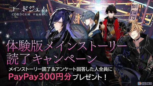 「コードジェム」ゲームアプリ体験版がスタート！福山潤さん、興津和幸さん、森田成一さんが演じる新PVもの画像5