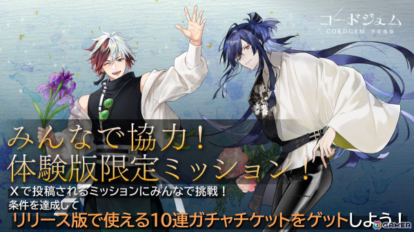 「コードジェム」ゲームアプリ体験版がスタート！福山潤さん、興津和幸さん、森田成一さんが演じる新PVもの画像6