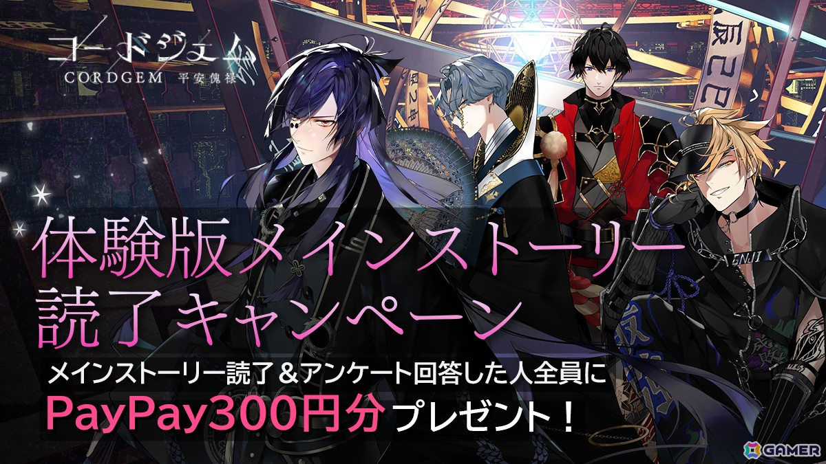 「コードジェム」ゲームアプリ体験版がスタート！福山潤さん、興津和幸さん、森田成一さんが演じる新PVもの画像