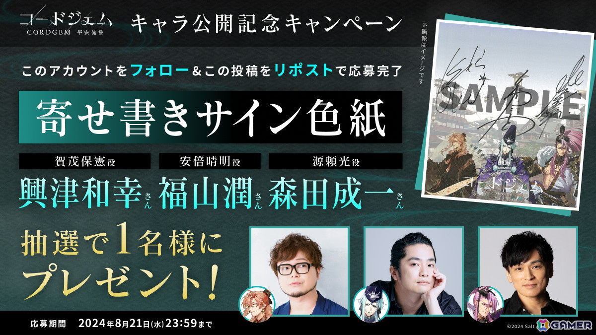 「コードジェム」ゲームアプリ体験版がスタート！福山潤さん、興津和幸さん、森田成一さんが演じる新PVもの画像