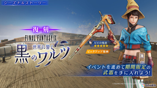 「FFVII エバークライシス」で「FFIX」とのコラボイベントが復刻！ザックス用の「ベアトリクスソード」が新たに登場の画像1