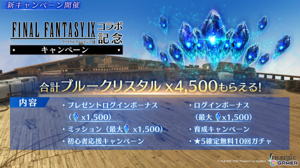 「FFVII エバークライシス」で「FFIX」とのコラボイベントが復刻！ザックス用の「ベアトリクスソード」が新たに登場の画像5