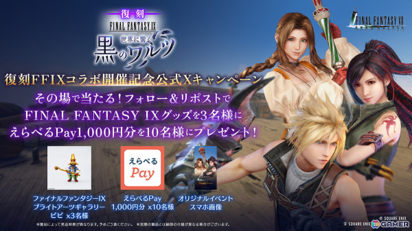 「FFVII エバークライシス」で「FFIX」とのコラボイベントが復刻！ザックス用の「ベアトリクスソード」が新たに登場の画像6