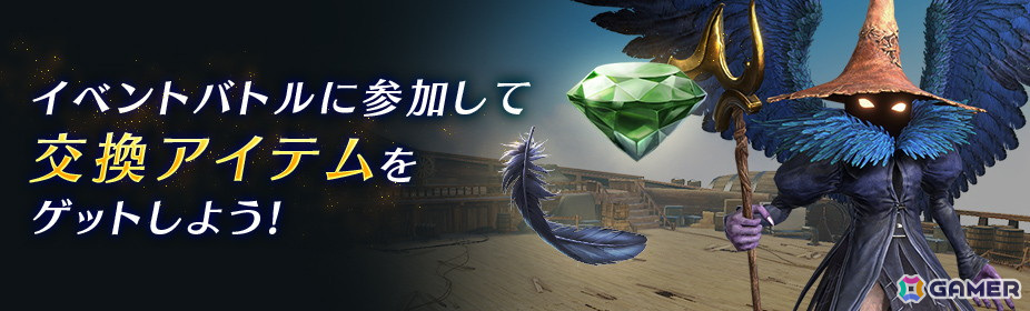 「FFVII エバークライシス」で「FFIX」とのコラボイベントが復刻!ザックス用の「ベアトリクスソード」が新たに登場の画像