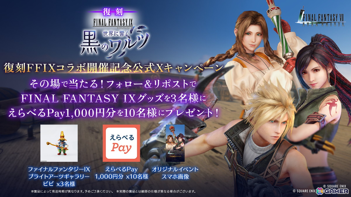 「FFVII エバークライシス」で「FFIX」とのコラボイベントが復刻!ザックス用の「ベアトリクスソード」が新たに登場の画像