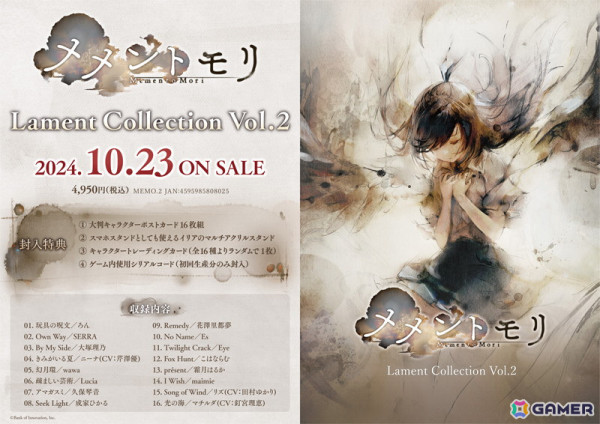 「メメントモリ」新作CD「Lament Collection Vol.2」が10月23日に発売！「ステラ」や「クラウディア」などのキャラクターラメント全16曲を収録の画像1