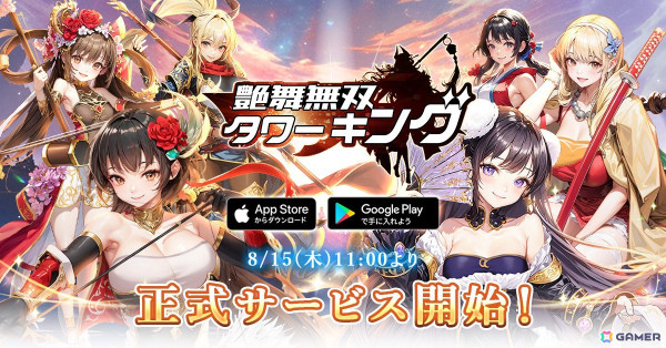 名将が美少女になった三国志世界が舞台のタワーディフェンスRPG「艶舞無双 タワーキング」がスマホ向けに配信！の画像1