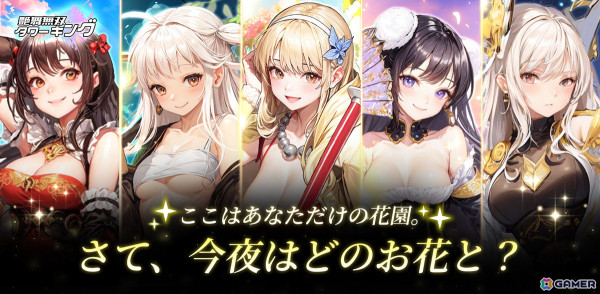 名将が美少女になった三国志世界が舞台のタワーディフェンスRPG「艶舞無双 タワーキング」がスマホ向けに配信！の画像2