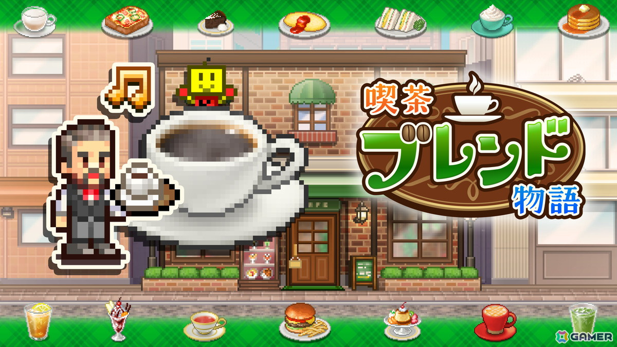 「喫茶ブレンド物語」PS4版が配信！ドリンクメニューを増やしたり看板メニューを用意して誰もが安らげる喫茶店を目指そうの画像