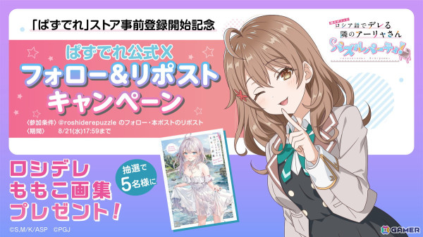 「時々ボソッとロシア語でデレる隣のアーリャさん パズルパーティ！」アプリストア事前登録開始！ももこ氏の画集プレゼント企画もの画像2