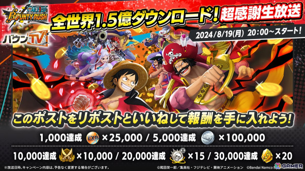 「ONE PIECE バウンティラッシュ」全世界1.5億ダウンロード突破記念の生放送が8月19日に配信！倉持由香さん、ゴー☆ジャスさんがゲスト出演の画像2