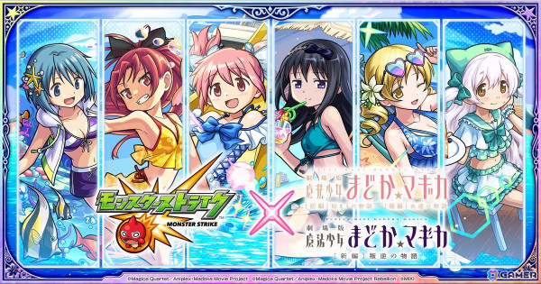 「モンスト」×「魔法少女まどか☆マギカ」コラボイベントが8月16日12時より開催！夏仕様になった鹿目まどか、暁美ほむら、佐倉杏子がガチャに登場の画像1