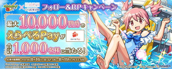 「モンスト」×「魔法少女まどか☆マギカ」コラボイベントが8月16日12時より開催！夏仕様になった鹿目まどか、暁美ほむら、佐倉杏子がガチャに登場の画像9
