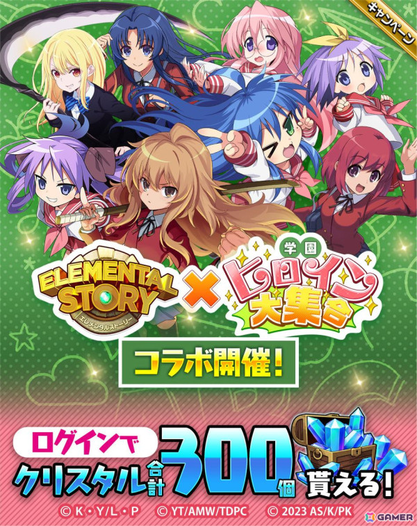「エレスト」で「らき☆すた」「とらドラ！」「愚かな天使は悪魔と踊る」とのコラボが開催！泉こなたや逢坂大河、天音リリーがガチャに登場の画像1