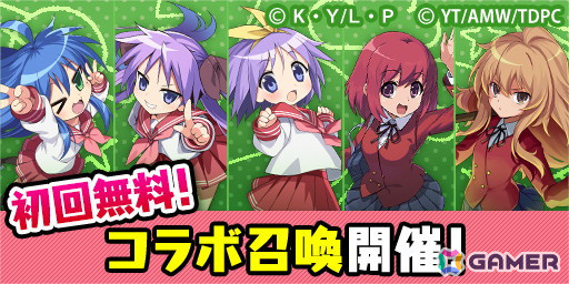 「エレスト」で「らき☆すた」「とらドラ！」「愚かな天使は悪魔と踊る」とのコラボが開催！泉こなたや逢坂大河、天音リリーがガチャに登場の画像3