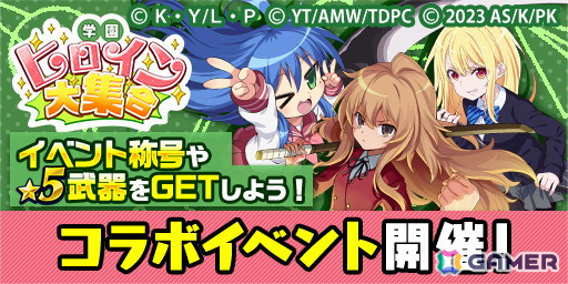 「エレスト」で「らき☆すた」「とらドラ！」「愚かな天使は悪魔と踊る」とのコラボが開催！泉こなたや逢坂大河、天音リリーがガチャに登場の画像4