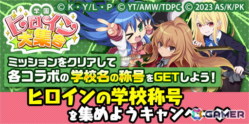 「エレスト」で「らき☆すた」「とらドラ！」「愚かな天使は悪魔と踊る」とのコラボが開催！泉こなたや逢坂大河、天音リリーがガチャに登場の画像5