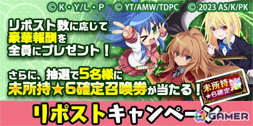 「エレスト」で「らき☆すた」「とらドラ！」「愚かな天使は悪魔と踊る」とのコラボが開催！泉こなたや逢坂大河、天音リリーがガチャに登場の画像6