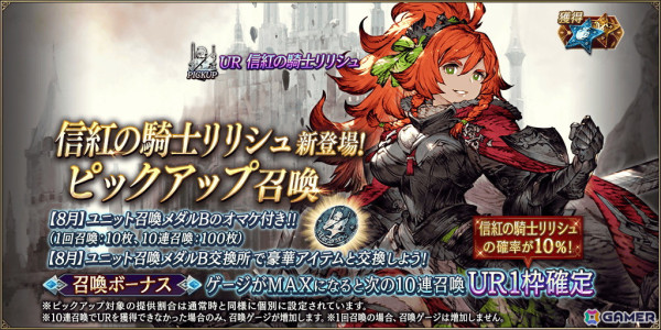 「FFBE幻影戦争」にURユニット「信紅の騎士リリシュ」が登場！2600万DL記念第2弾として幻導石などがもらえるログインボーナスもの画像2