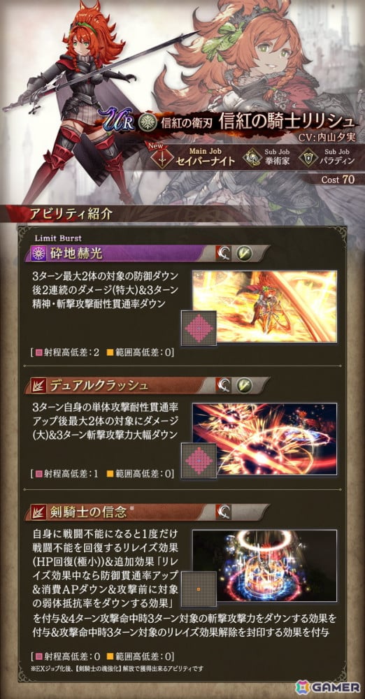 「FFBE幻影戦争」にURユニット「信紅の騎士リリシュ」が登場！2600万DL記念第2弾として幻導石などがもらえるログインボーナスもの画像3