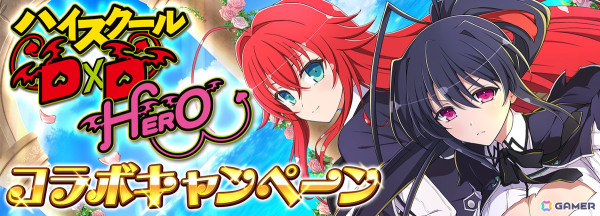 「シノビマスター 閃乱カグラ NEW LINK」で「ハイスクールD×D HERO」コラボ第5弾開始！リアス、朱乃、アーシアが登場の画像1