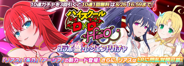 「シノビマスター 閃乱カグラ NEW LINK」で「ハイスクールD×D HERO」コラボ第5弾開始！リアス、朱乃、アーシアが登場の画像2