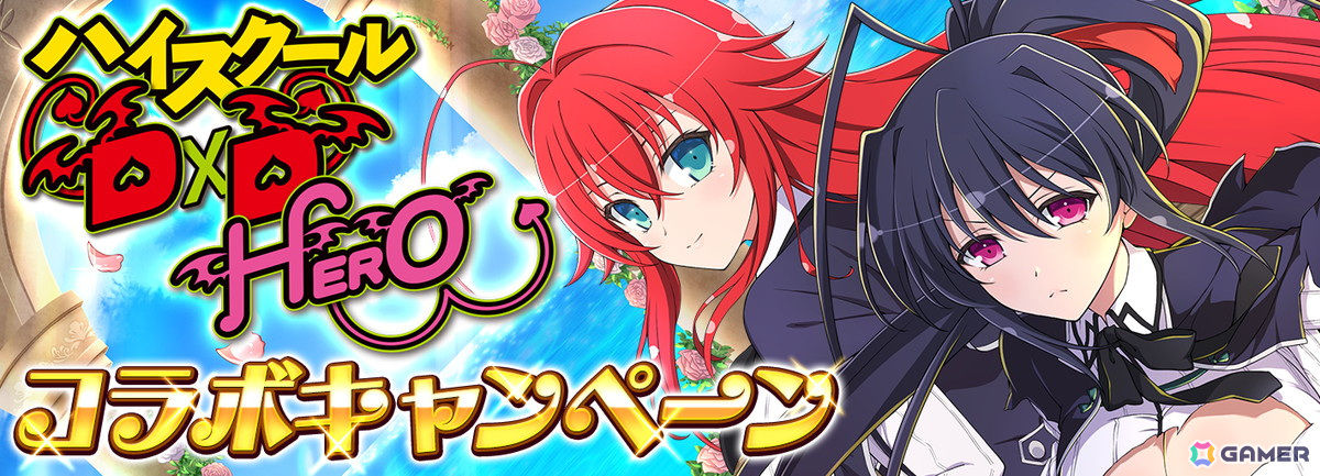 「シノビマスター 閃乱カグラ NEW LINK」で「ハイスクールD×D HERO」コラボ第5弾開始!リアス、朱乃、アーシアが登場の画像