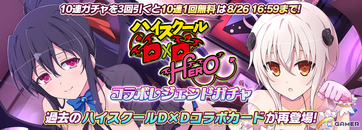 「シノビマスター 閃乱カグラ NEW LINK」で「ハイスクールD×D HERO」コラボ第5弾開始!リアス、朱乃、アーシアが登場の画像