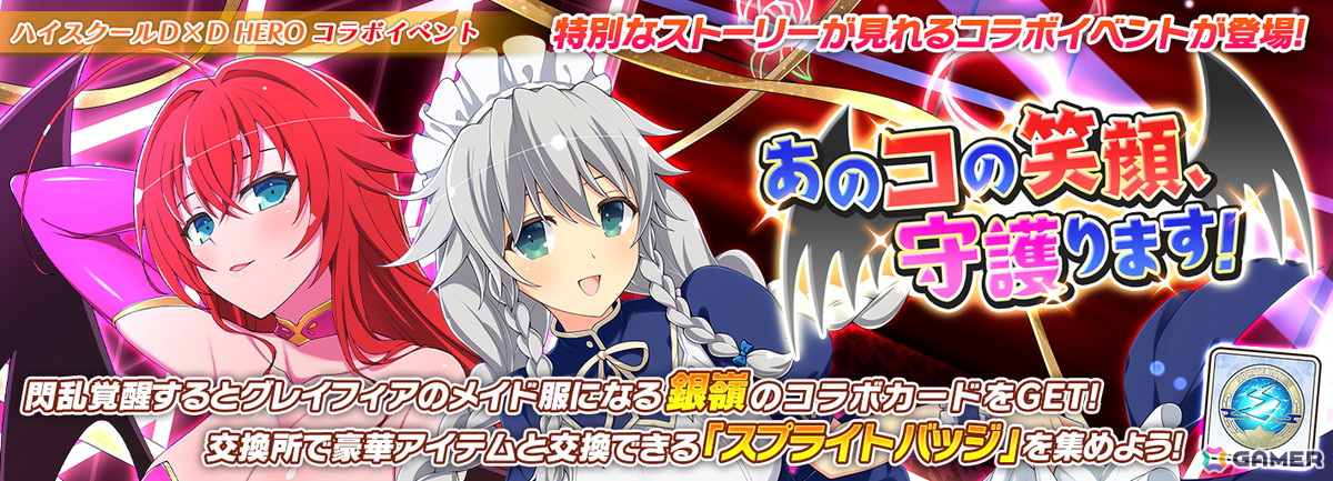 「シノビマスター 閃乱カグラ NEW LINK」で「ハイスクールD×D HERO」コラボ第5弾開始!リアス、朱乃、アーシアが登場の画像