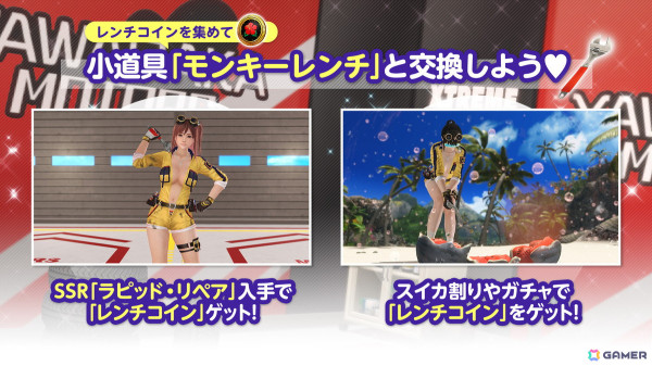 「DEAD OR ALIVE XVV」作業着風のジャケットとはだけた胸元のギャップが眩しい新水着「ラピッド・リペア」が登場！の画像4
