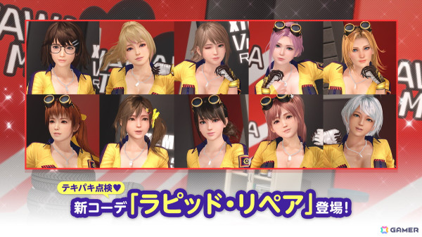 「DEAD OR ALIVE XVV」作業着風のジャケットとはだけた胸元のギャップが眩しい新水着「ラピッド・リペア」が登場！の画像5